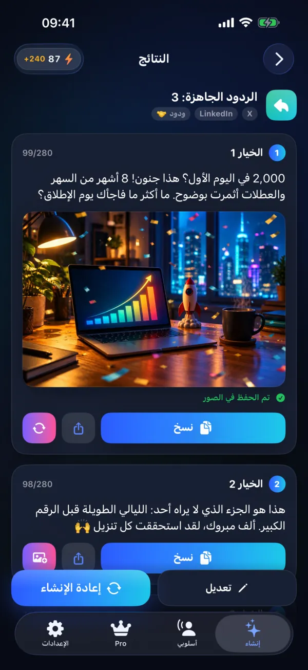 ردود مثالية في ثوانٍ