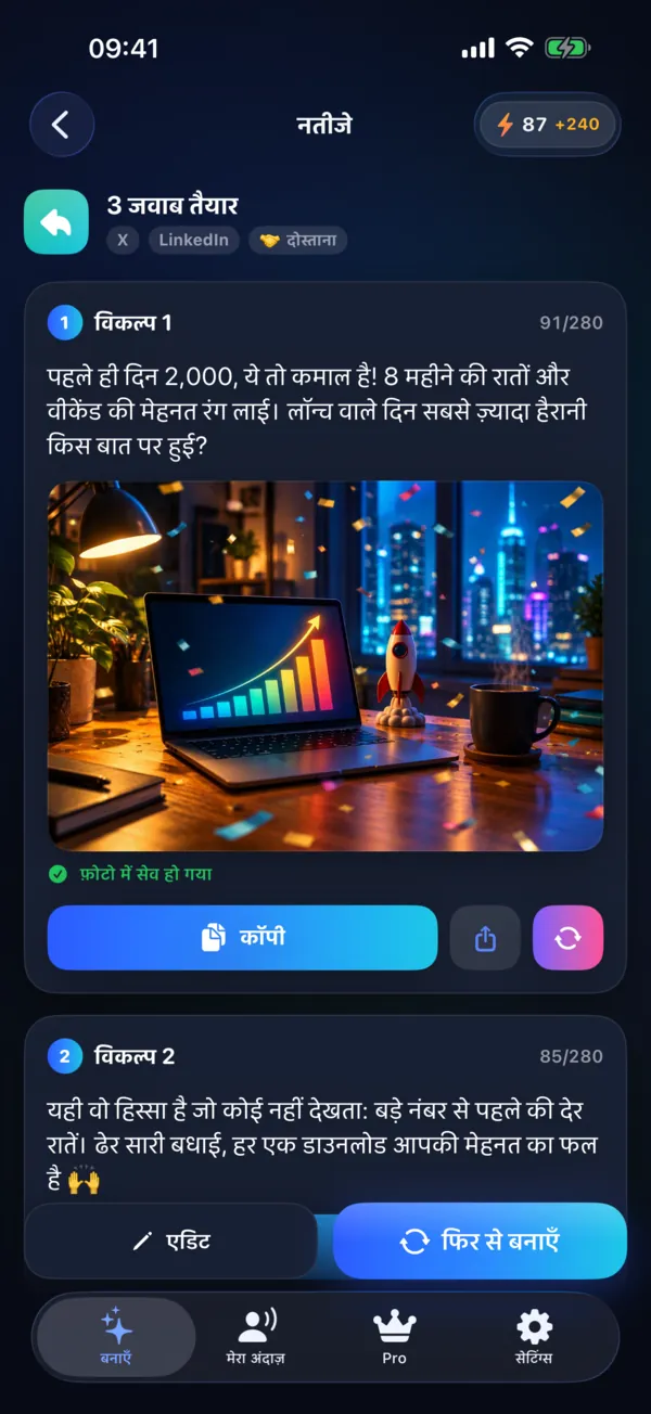 परफ़ेक्ट जवाब, सेकंडों में