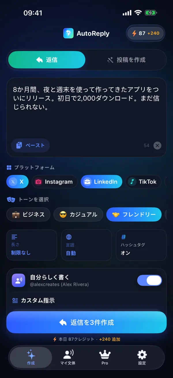 あなたの投稿スタイルに合わせて