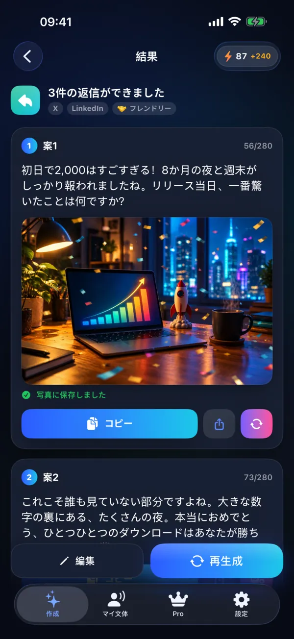 ぴったりの返信が数秒で
