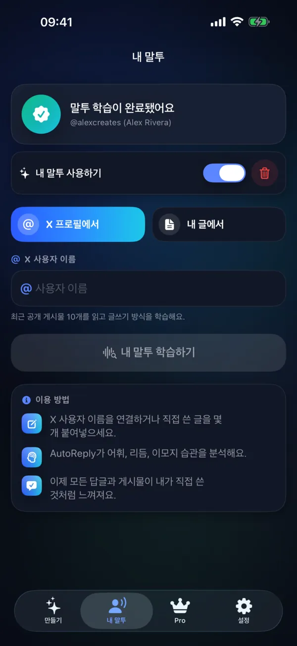 딱 내 말투 그대로